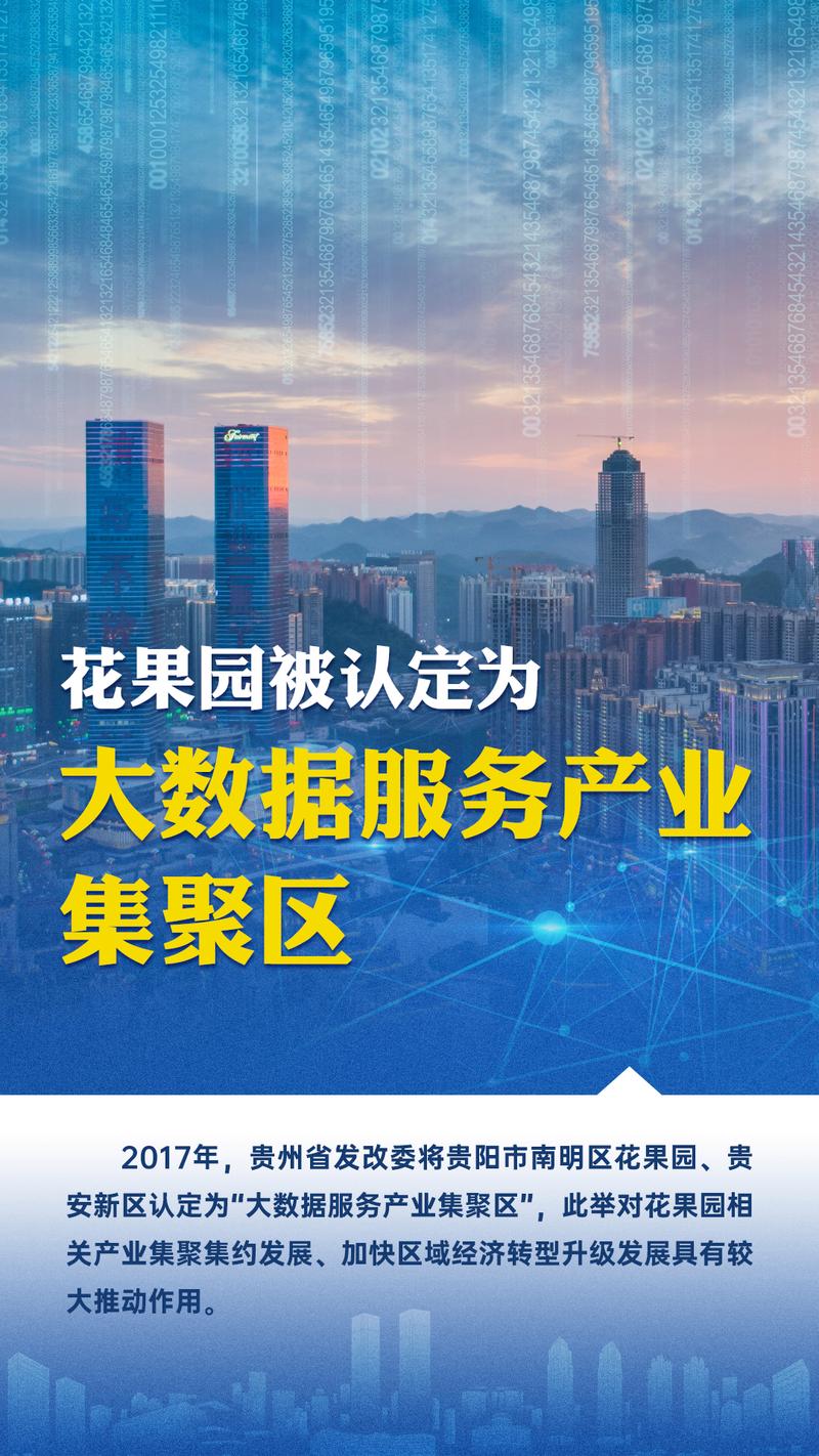 近万家科技企业落户花果园,绘就"大数据服务产业集聚区"新图景